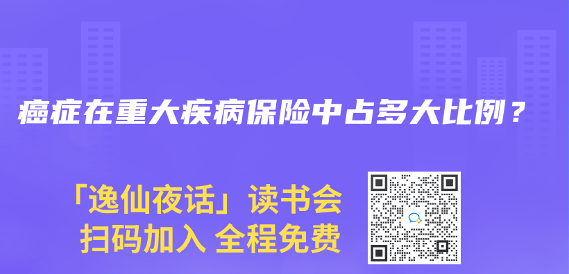 癌症在重大疾病保险中占多大比例？插图