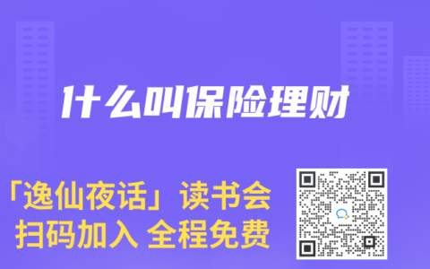 什么叫保险理财