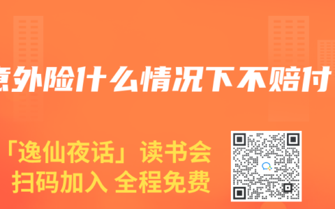 意外险什么情况下不赔付