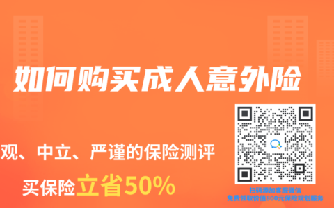 如何购买成人意外险