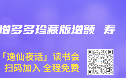 增多多珍藏版增额 寿