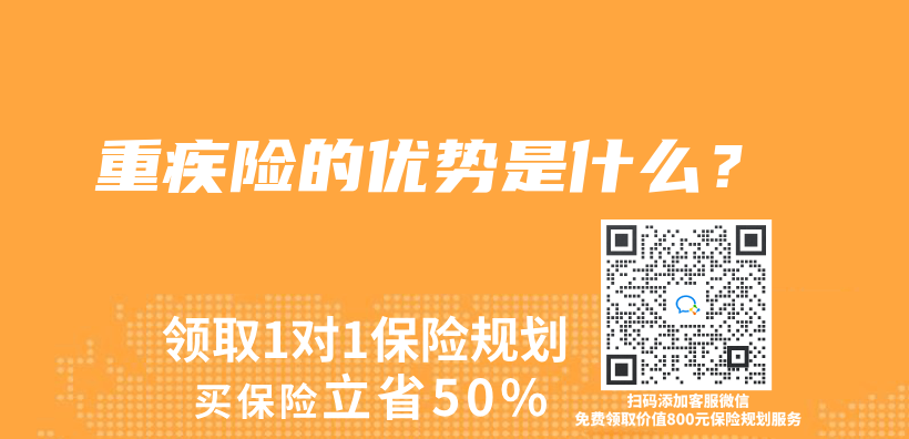 重疾险的优势是什么？插图