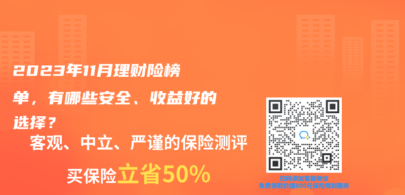 2023年11月理财险榜单，有哪些安全、收益好的选择？插图