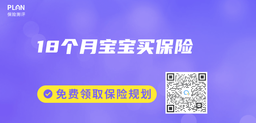 18个月宝宝买保险插图