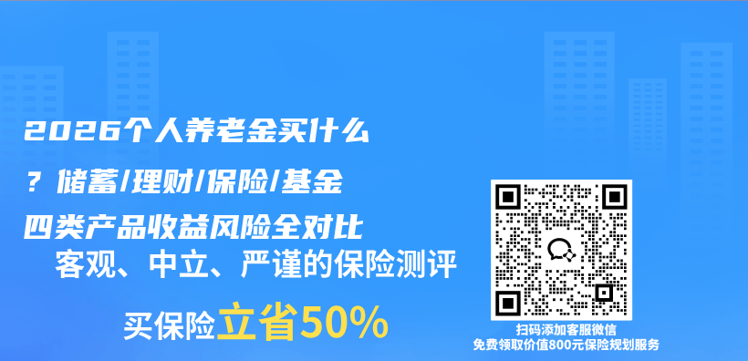 2026个人养老金买什么?储蓄/理财/保险/基金四类产品收益风险全对比插图 2026个人养老金买什么?储蓄/理财/保险/基金四类产品收益风险全对比插图