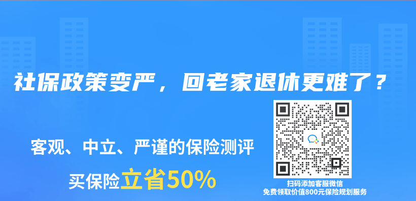 社保政策变严，回老家退休更难了？插图