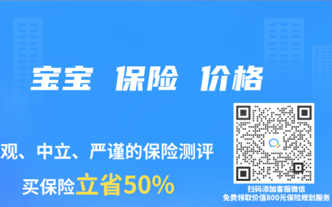 宝宝 保险 价格