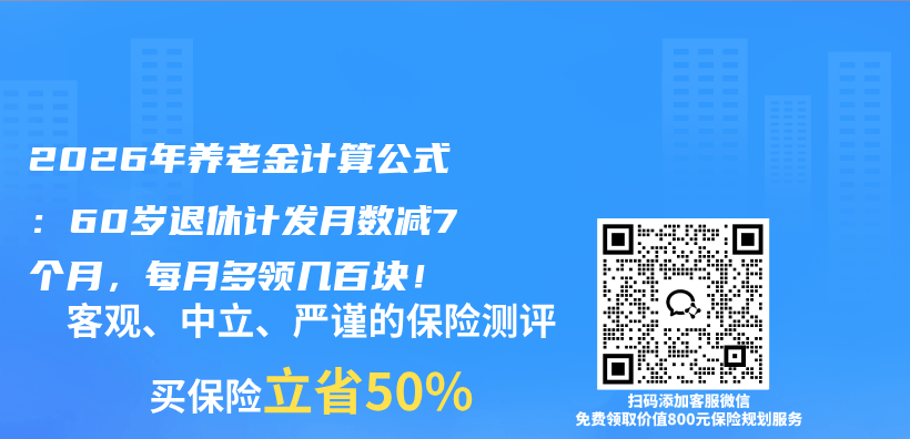 2026年养老金计算公式:60岁退休计发月数减7个月,每月多领几百块!插图 2026年养老金计算公式:60岁退休计发月数减7个月,每月多领几百块!插图