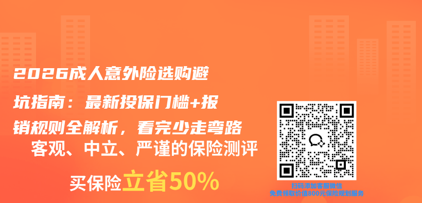 2026成人意外险选购避坑指南:最新投保门槛+报销规则全解析,看完少走弯路插图 2026成人意外险选购避坑指南:最新投保门槛+报销规则全解析,看完少走弯路插图