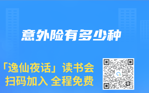 意外险有多少种