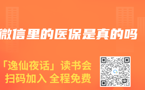 微信里的医保是真的吗