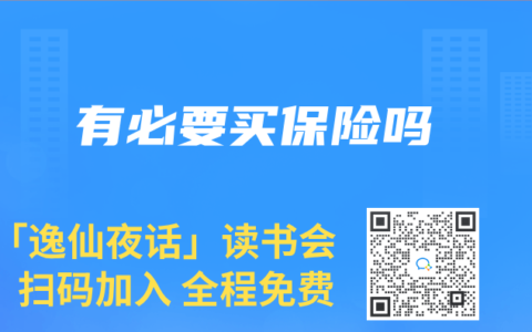 有必要买保险吗