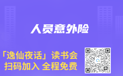 人员意外险