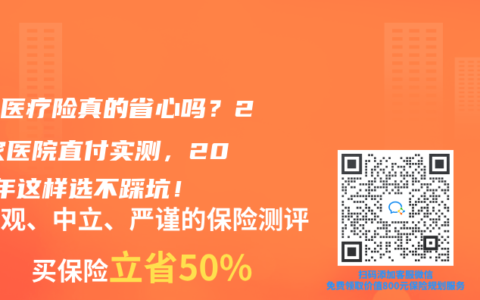 直付医疗险真的省心吗？210家医院直付实测，2025年这样选不踩坑！