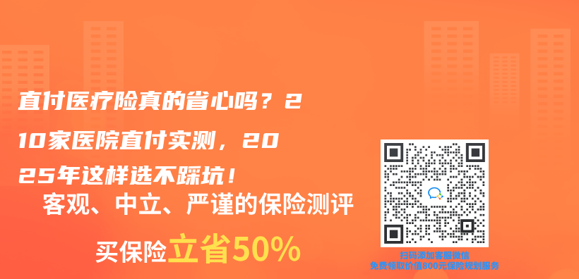 直付医疗险真的省心吗？210家医院直付实测，2025年这样选不踩坑！插图