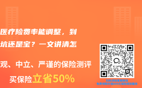 防癌医疗险费率能调整，到底是坑还是宝？一文讲清怎么选