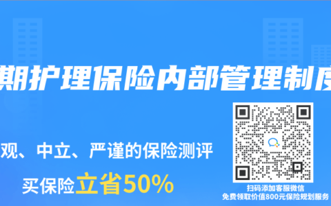 长期护理保险内部管理制度