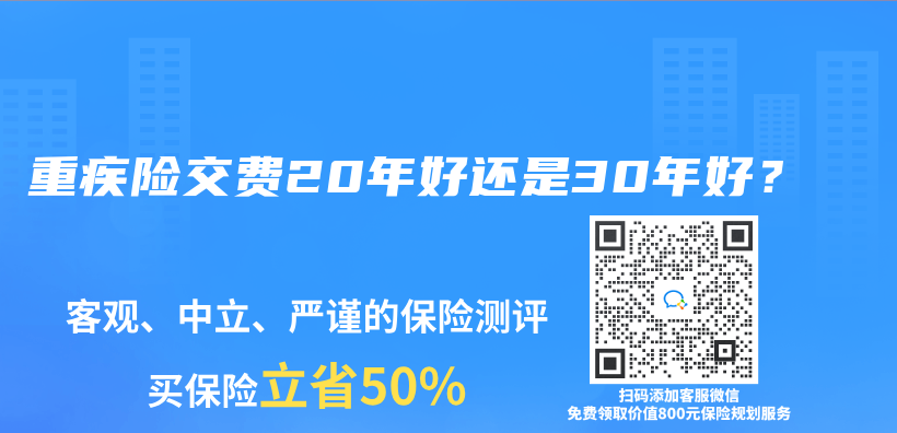 重疾险交费20年好还是30年好？插图