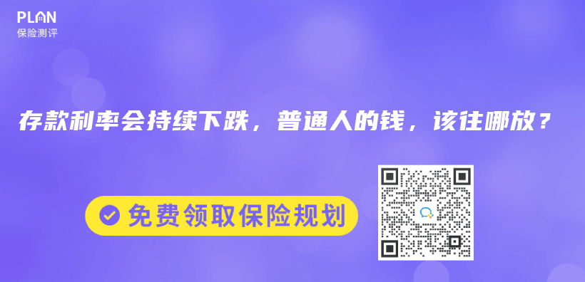 存款利率会持续下跌，普通人的钱，该往哪放？插图