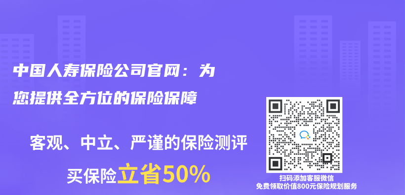 中国人寿保险公司官网：为您提供全方位的保险保障插图
