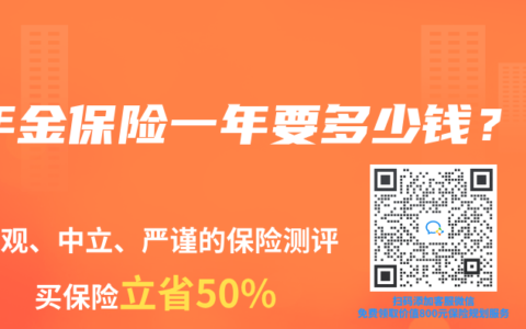 年金保险一年要多少钱？