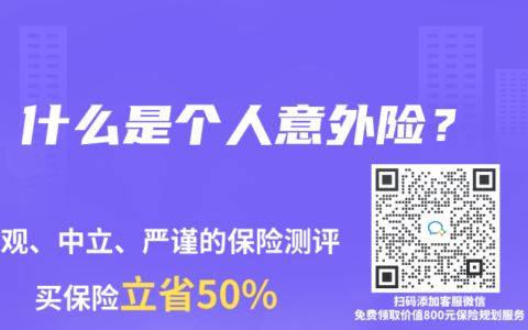 什么是个人意外险？