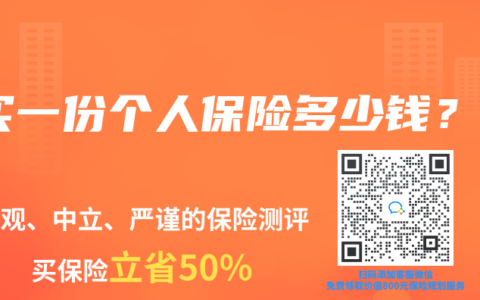 买一份个人保险多少钱？