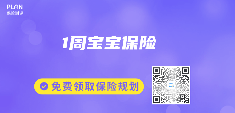 1周宝宝保险插图