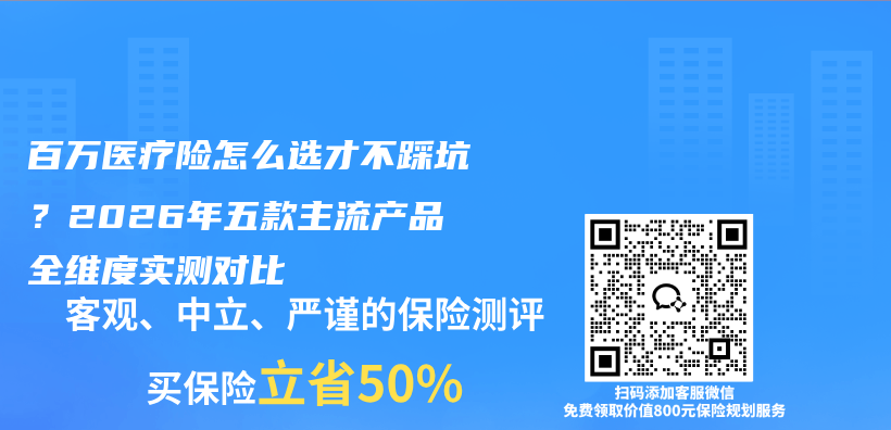 百万医疗险怎么选才不踩坑?2026年五款主流产品全维度实测对比插图 百万医疗险怎么选才不踩坑?2026年五款主流产品全维度实测对比插图