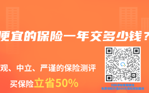 最便宜的保险一年交多少钱？