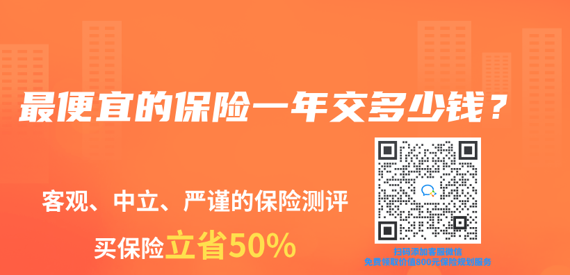 最便宜的保险一年交多少钱？插图