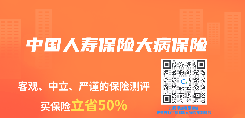 中国人寿保险大病保险插图