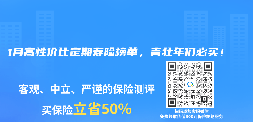 2025年1月高性价比定期寿险榜单，青壮年们必买！插图