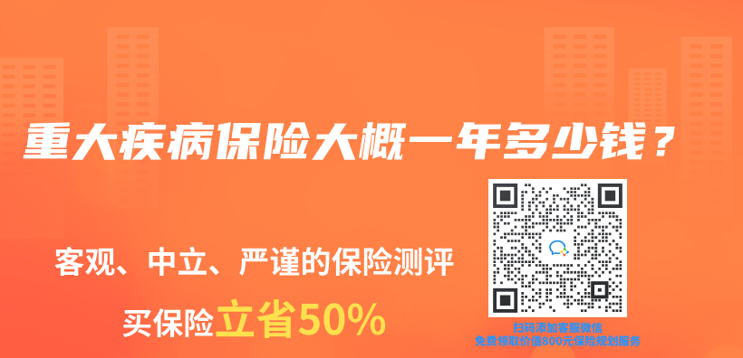 重大疾病保险大概一年多少钱？插图