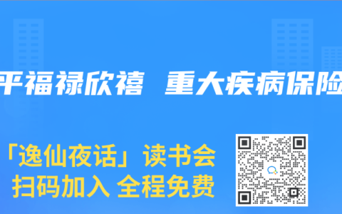 太平福禄欣禧 重大疾病保险