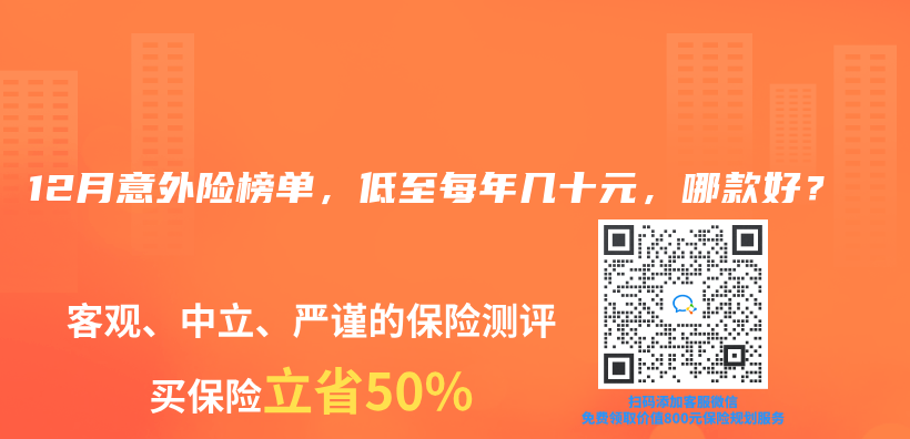 2023年12月意外险榜单，低至每年几十元，哪款好？插图