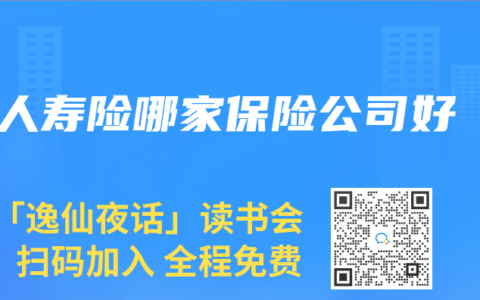 人寿险哪家保险公司好