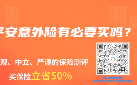 平安意外险有必要买吗？