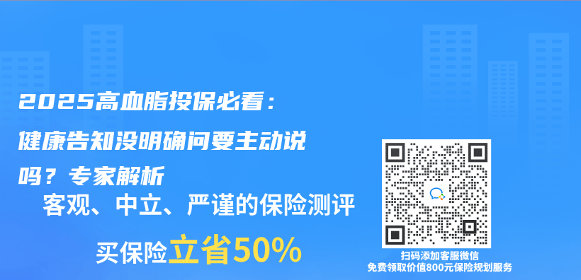 2025高血脂投保必看：健康告知没明确问要主动说吗？专家解析插图