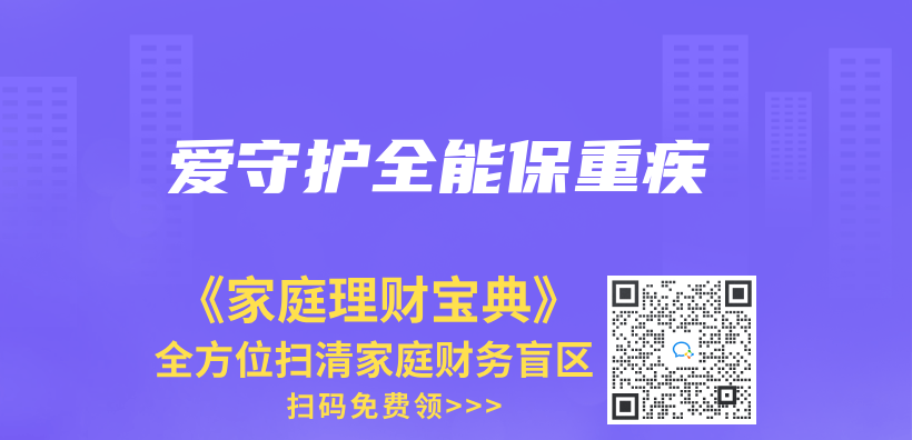 爱守护全能保重疾插图