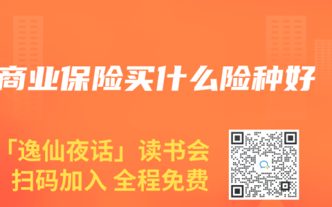 商业保险买什么险种好