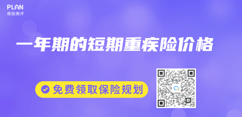 一年期的短期重疾险价格插图