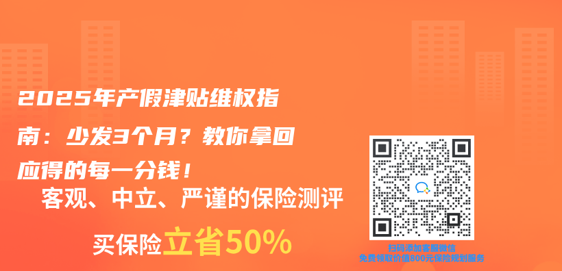 2025年产假津贴维权指南：少发3个月？教你拿回应得的每一分钱！插图