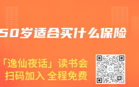 50岁适合买什么保险