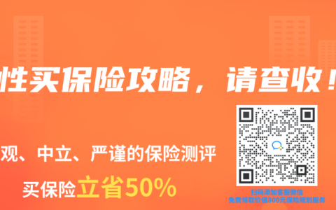 女性买保险攻略，请查收！
