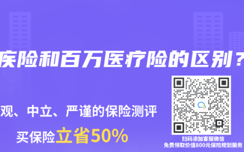 重疾险和百万医疗险的区别？
