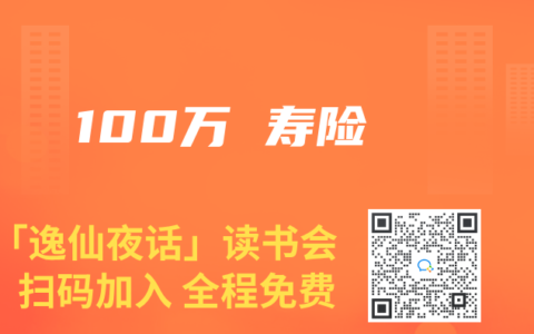 100万 寿险