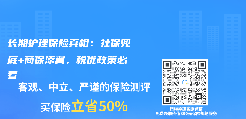 长期护理保险真相：社保兜底+商保添翼，税优政策必看插图
