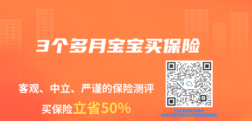 3个多月宝宝买保险插图