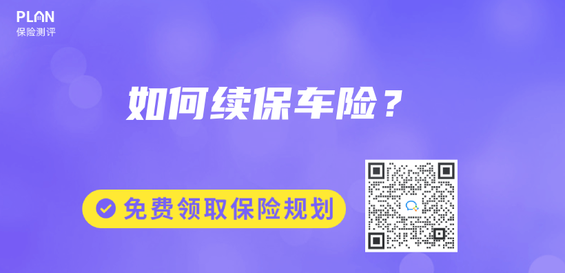 如何续保车险？插图